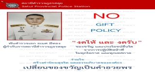 นโยบายต่อต้านการรับสินบน (Anti-Bribery Policy) ของสถานีตำรวจภูธรสลุย