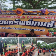 ด.ต.สุรินทร์ นุ้ยโถง ( สายตรวจจราจร)   ว4 อำนวยความสะดวกด้านการจราจรและดูแลความปลอดภัยในการแข่งขันกีฬา-กรีฑานักเรียน
